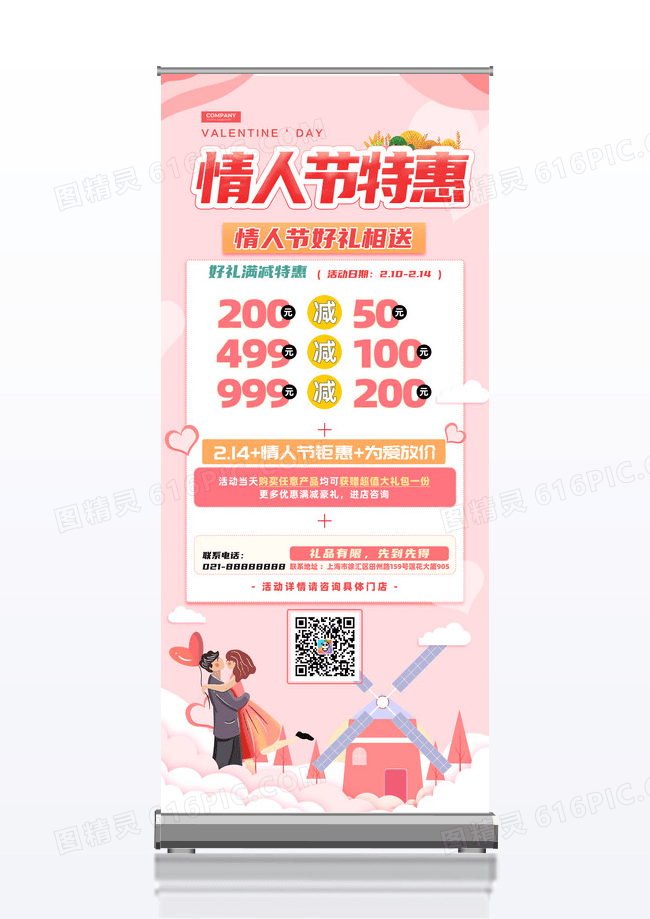 粉色可爱剪纸风格情人节特惠展架设计
