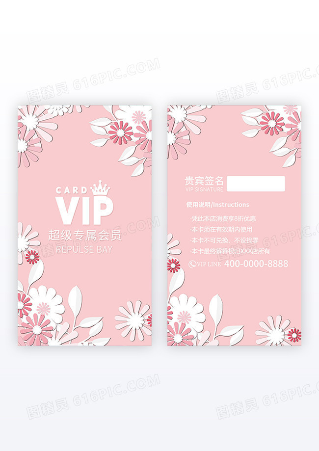 粉色白色插画vip美容会员卡