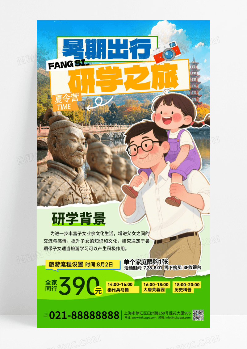 暑期研学游景区景点蓝色撕纸风创意海报