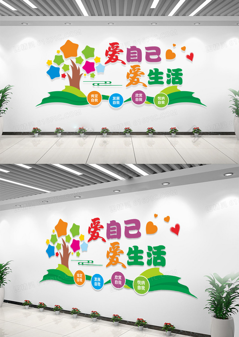 校园心理咨询室文化墙背景墙