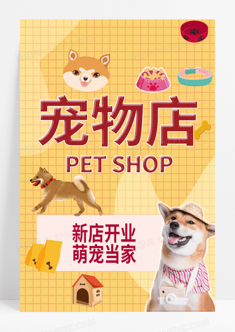  黄色简约大方宠物店新店开业动物设计海报