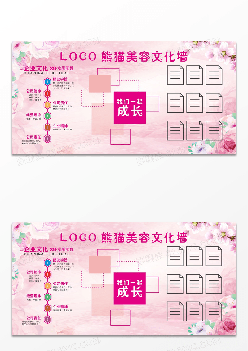粉色美容文化墙展板