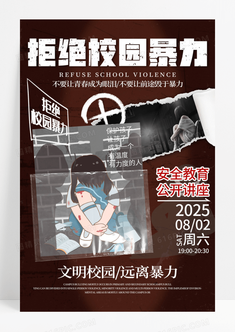 黑红色简约插画国际反对校园暴力日拒绝校园霸凌宣传海报