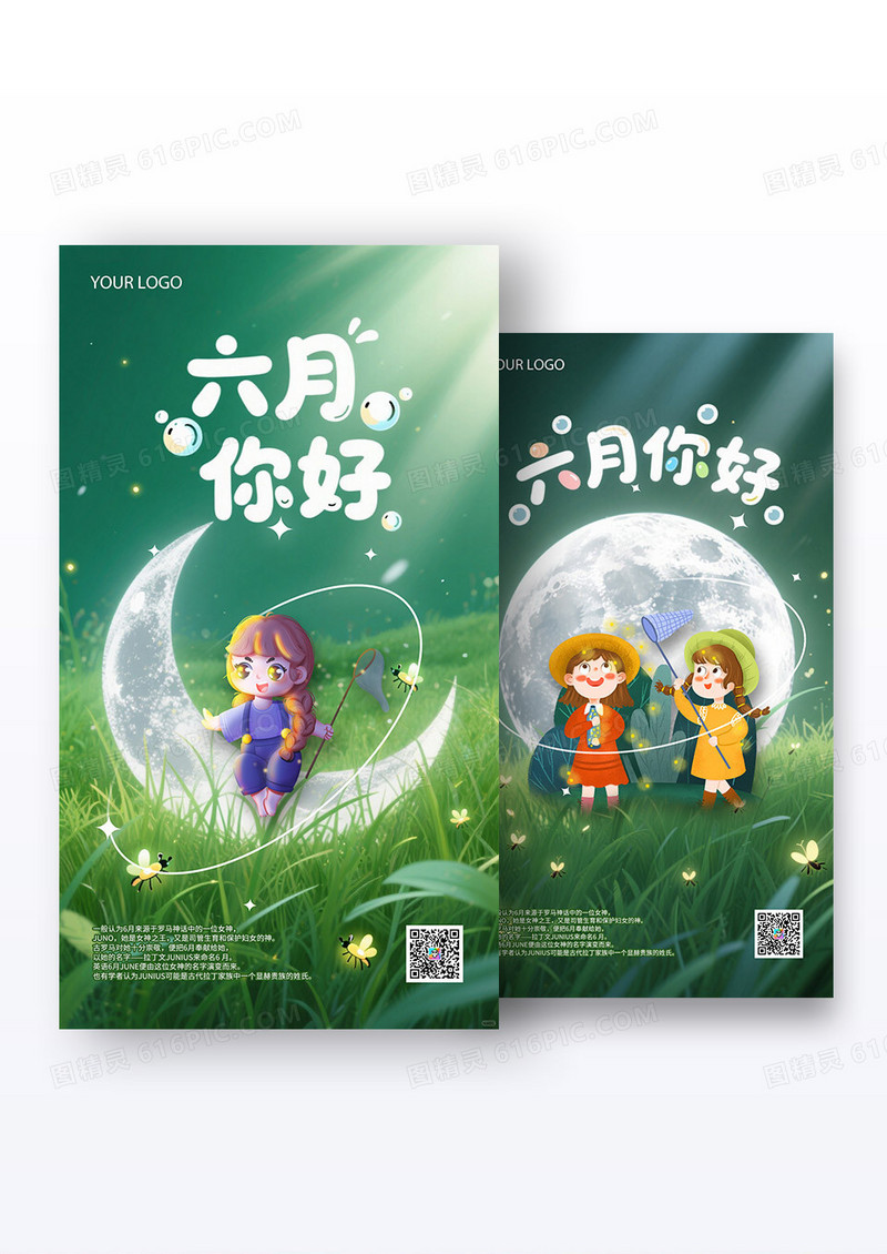 绿色夜晚六月你好萤火虫宣传海报组合
