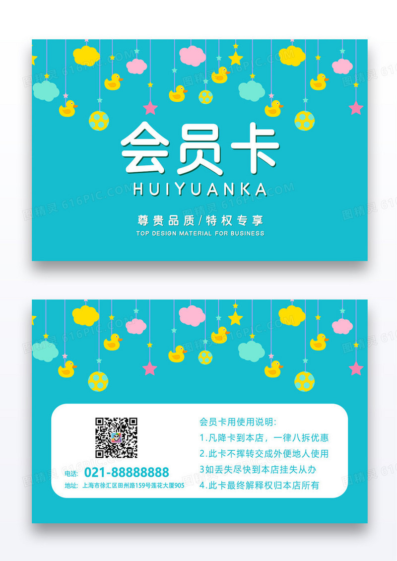 绿色简约卡通婴幼儿母婴店会员卡VIP卡
