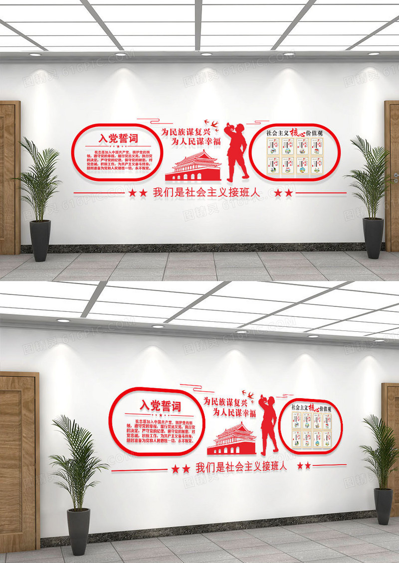 红色简约党建核心价值观文化墙