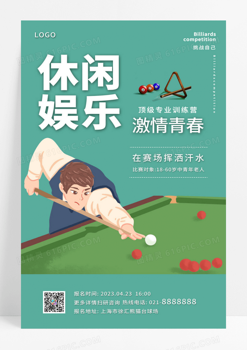  绿色简约台球休闲娱乐以球会友台球海报台球海报展板