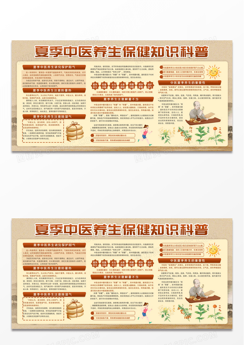 水墨风格夏季中医养生保健知识科普夏季养生宣传栏