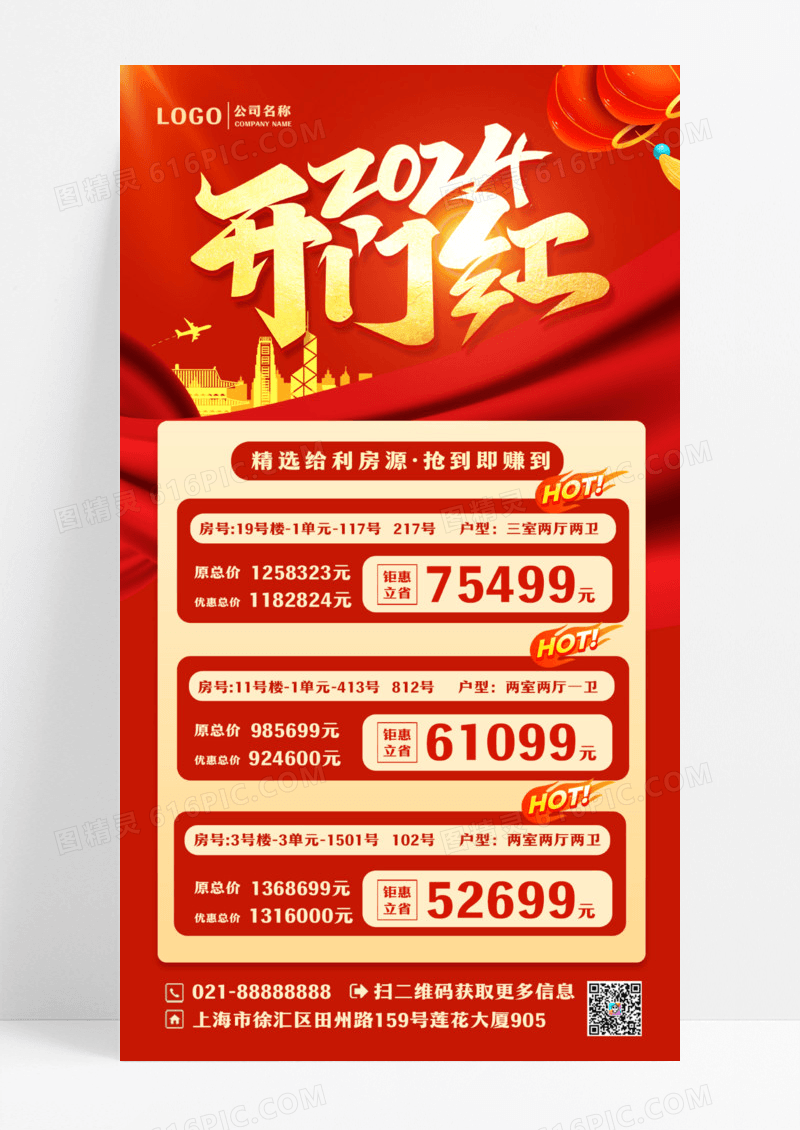 红色立体烫金2024开门红2024开门红手机文案海报