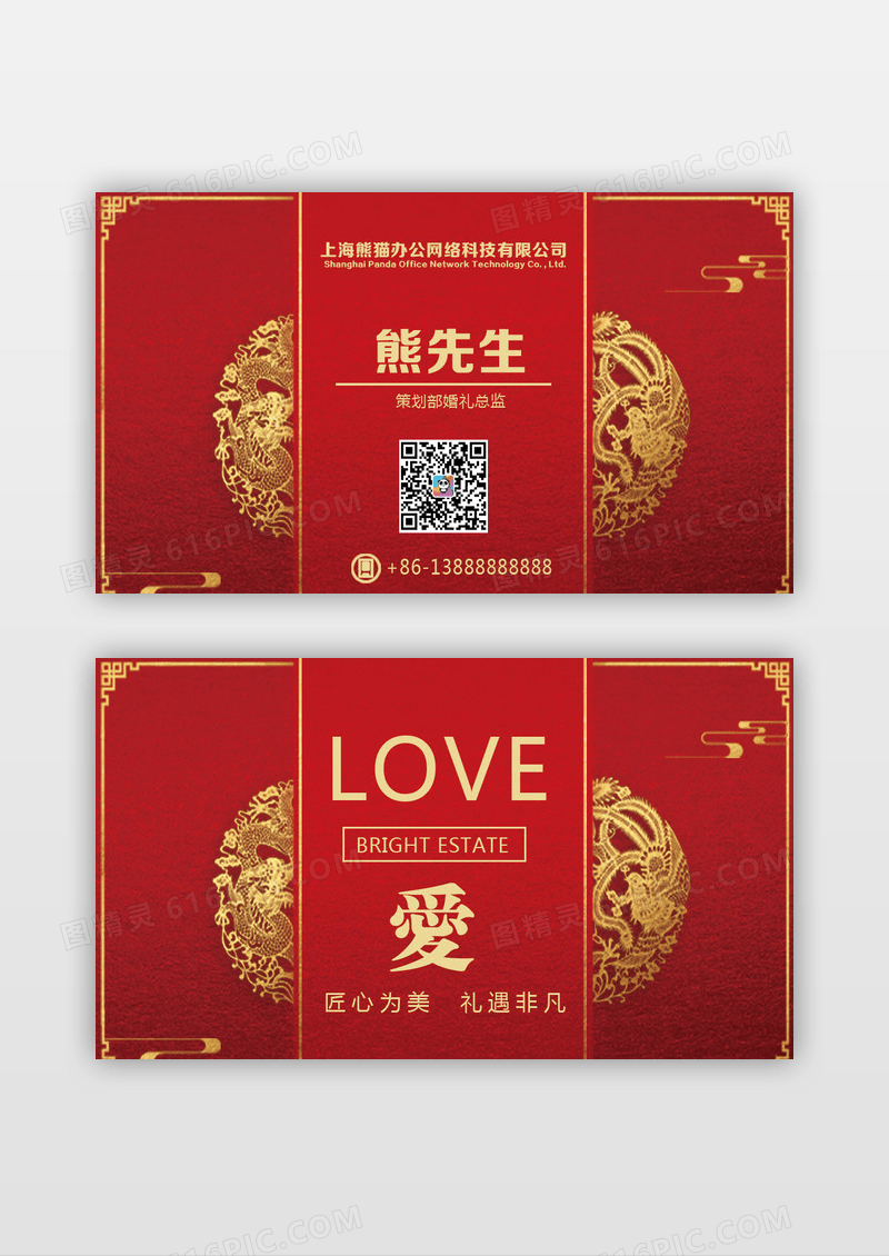 中式婚礼请柬喜帖龙凤红金商务名片卡券