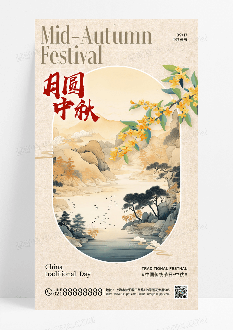 中秋节山水桂花浅灰色新中式古风中国风海报海报