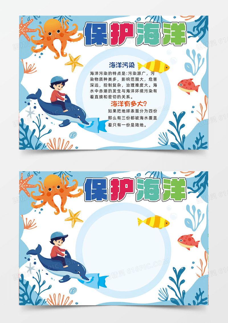 保护海洋生物手抄报可爱卡通手抄报