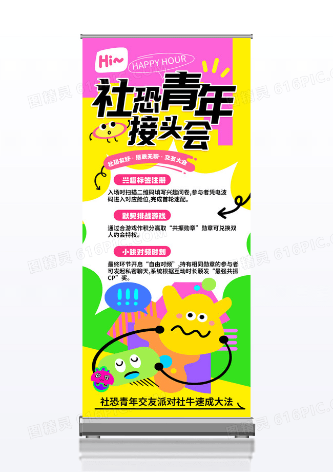 多巴胺青年交友大会线下活动易拉宝