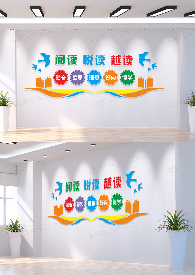 彩色幼儿园校园文化墙阅读悦读越读阅读文化墙