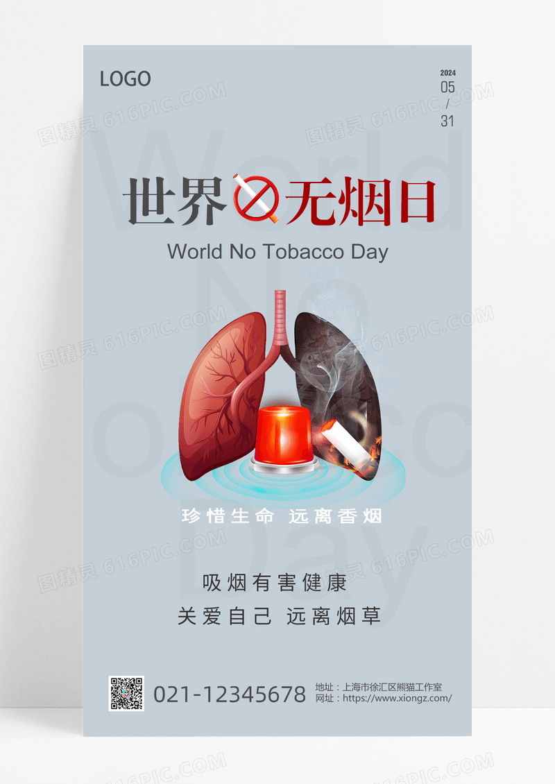 灰色简约世界无烟日禁止吸烟简约公益宣传海报世界无烟日ui手机海报