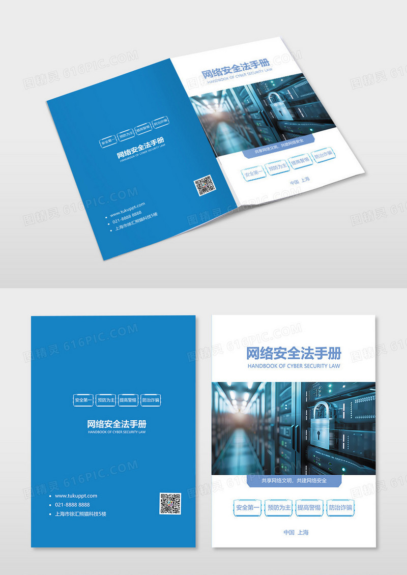 网络安全法手册画册封面网络安全封面