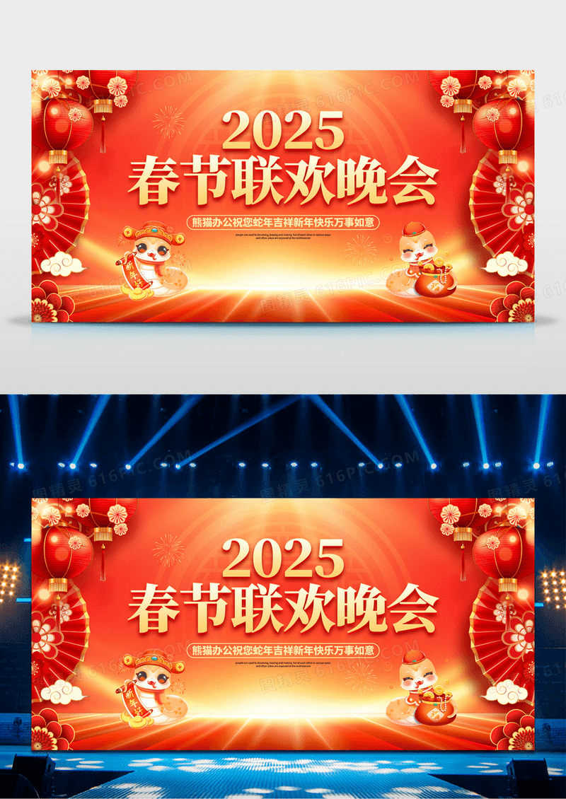 红金2025春节联欢晚会蛇年展板