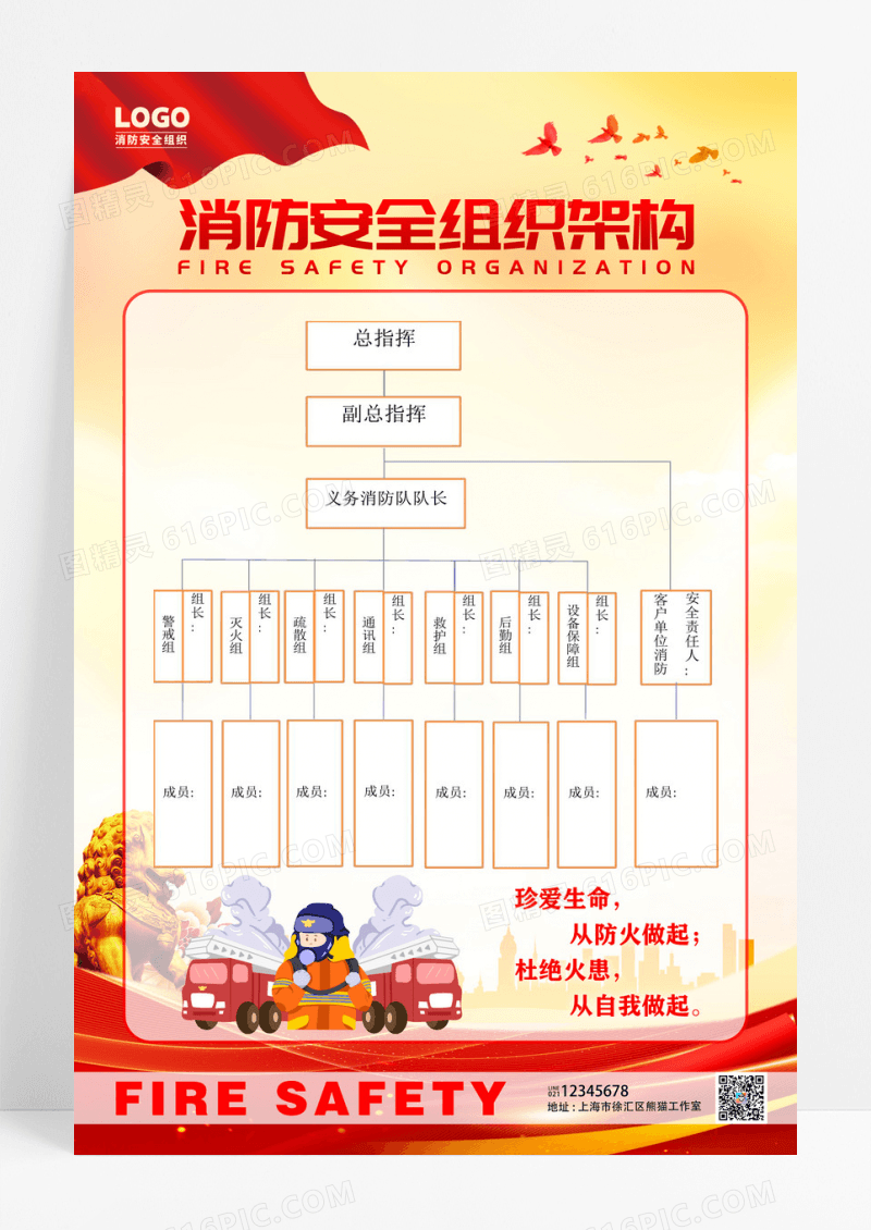 红色简约风格消防安全组织架构图组织架构图海报展板