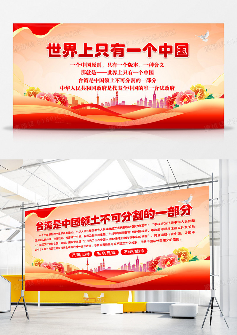 红色大气祖国统一一个中国原则宣传栏展板设计