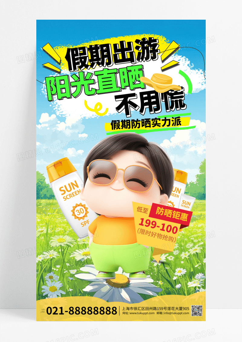 蓝色简约防晒产品产品促销大字促销手机海报