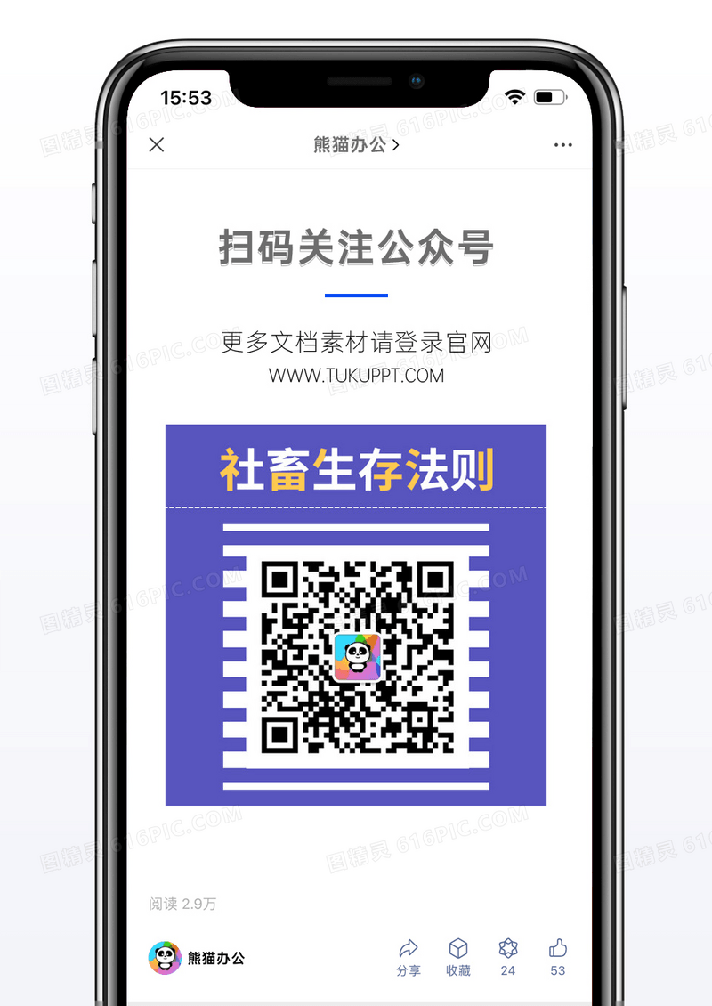 扫码蓝色简洁几何社畜生存法则方形二维码配图