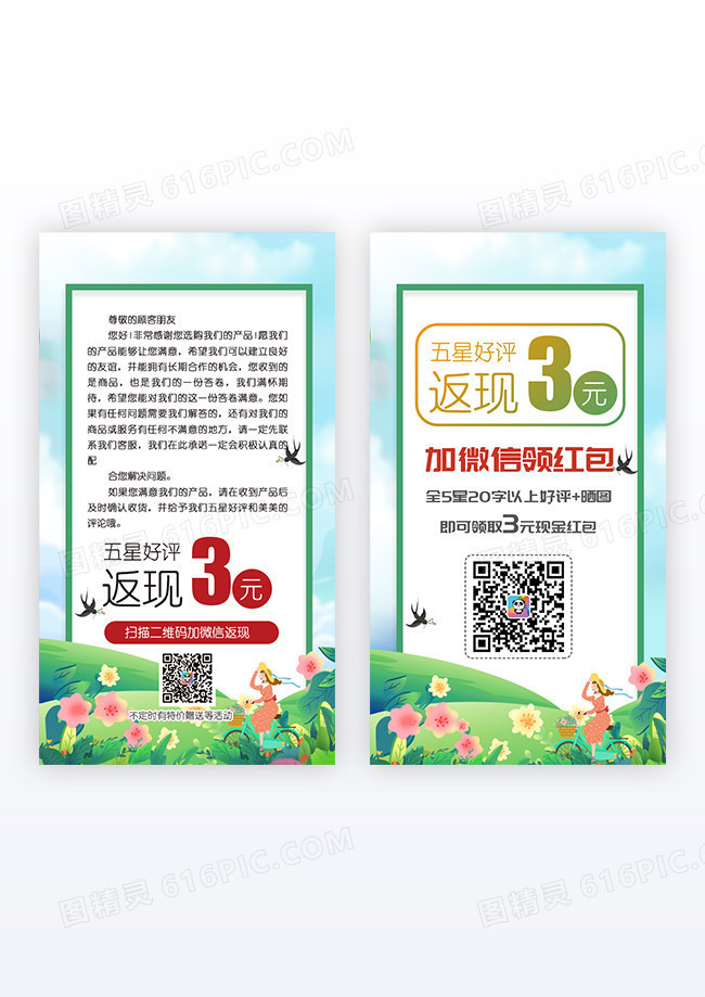 绿色清新五星好评返现卡片设计