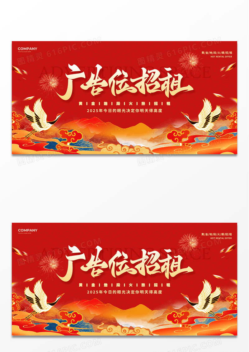 红色国潮风格广告位招租广告位招商宣传展板