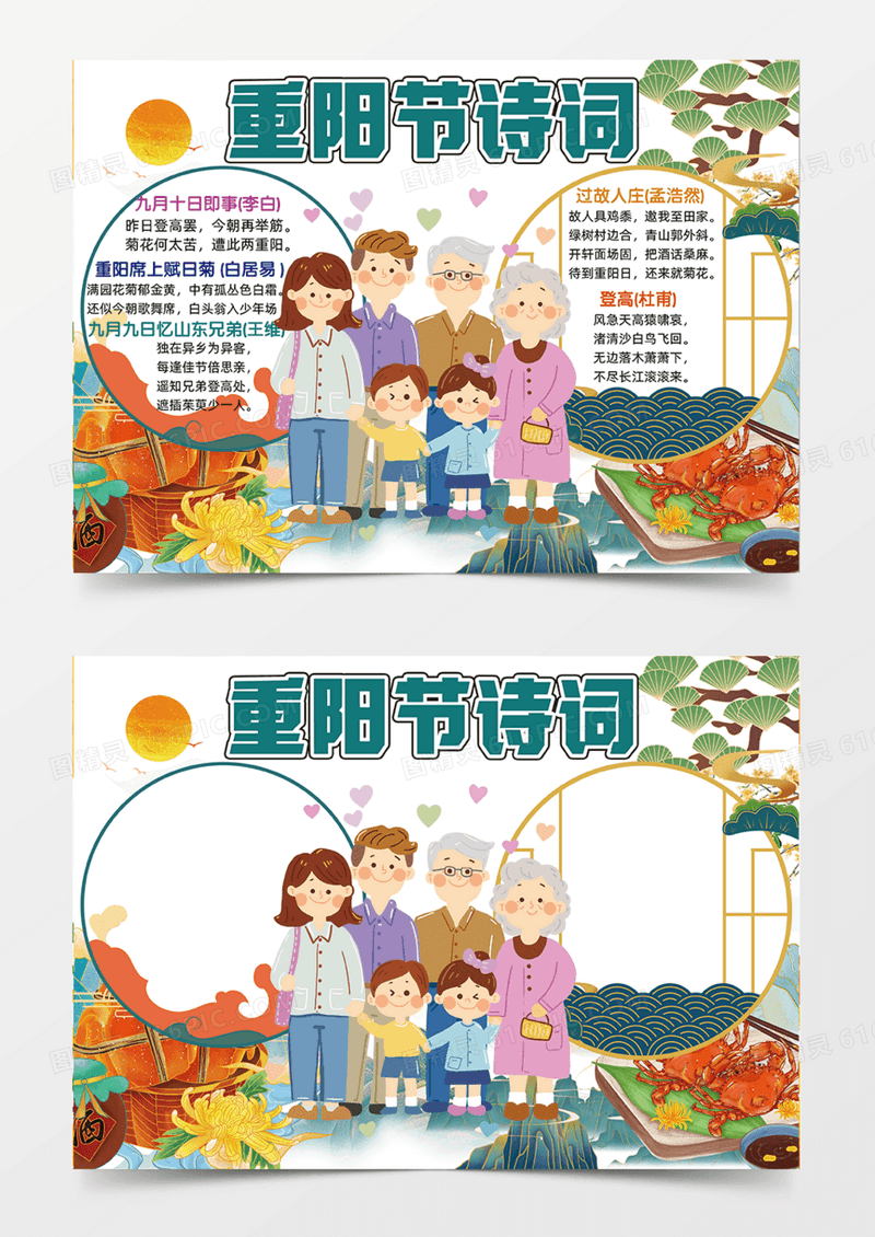 简约卡通插画重阳敬爱老人酒菊花手抄报