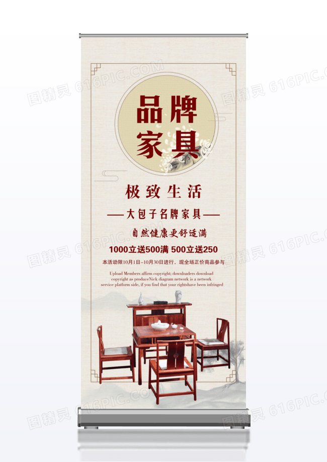 中国风简约品牌家具海报家居展架