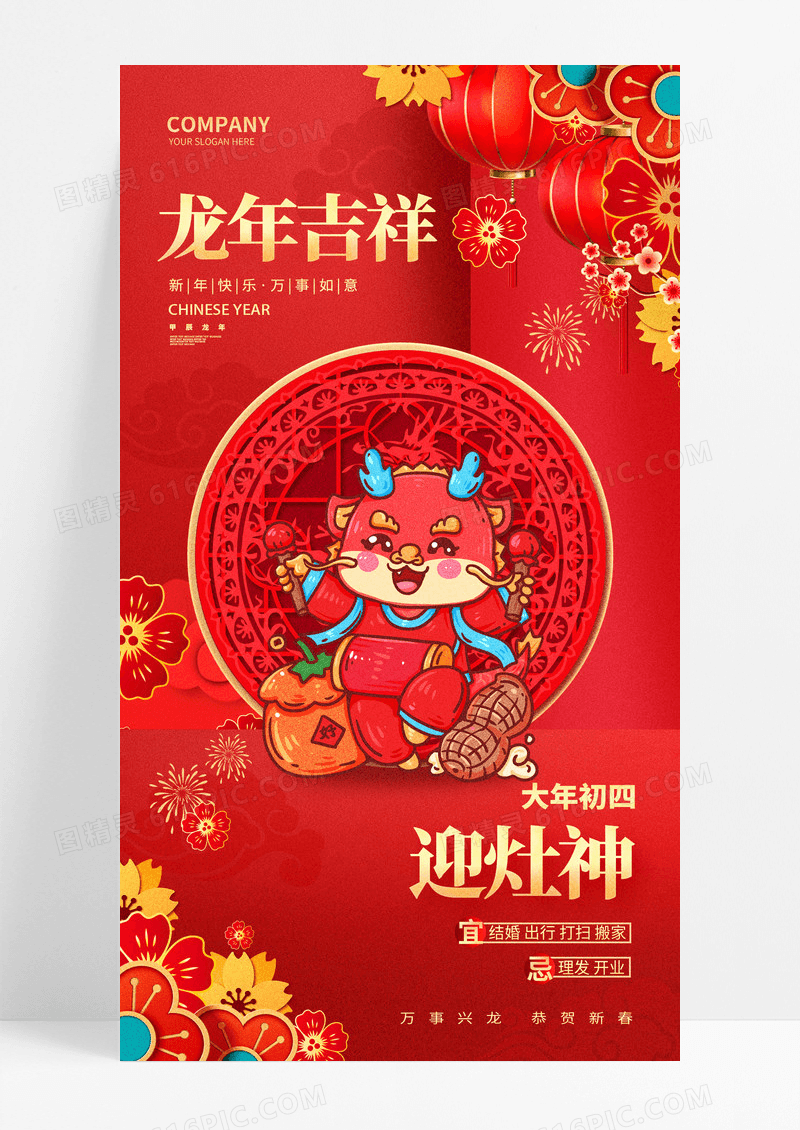 2024红色龙年风俗春节年俗新年民俗海报