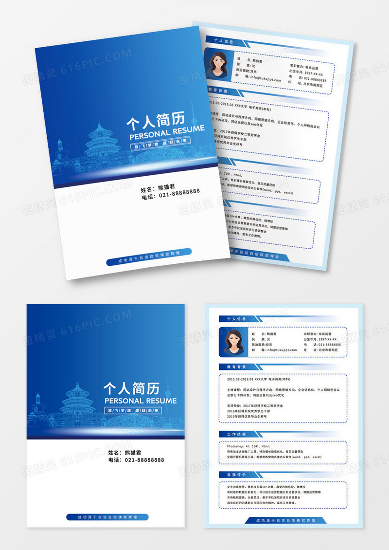 蓝色简约科技个人简历封面设计