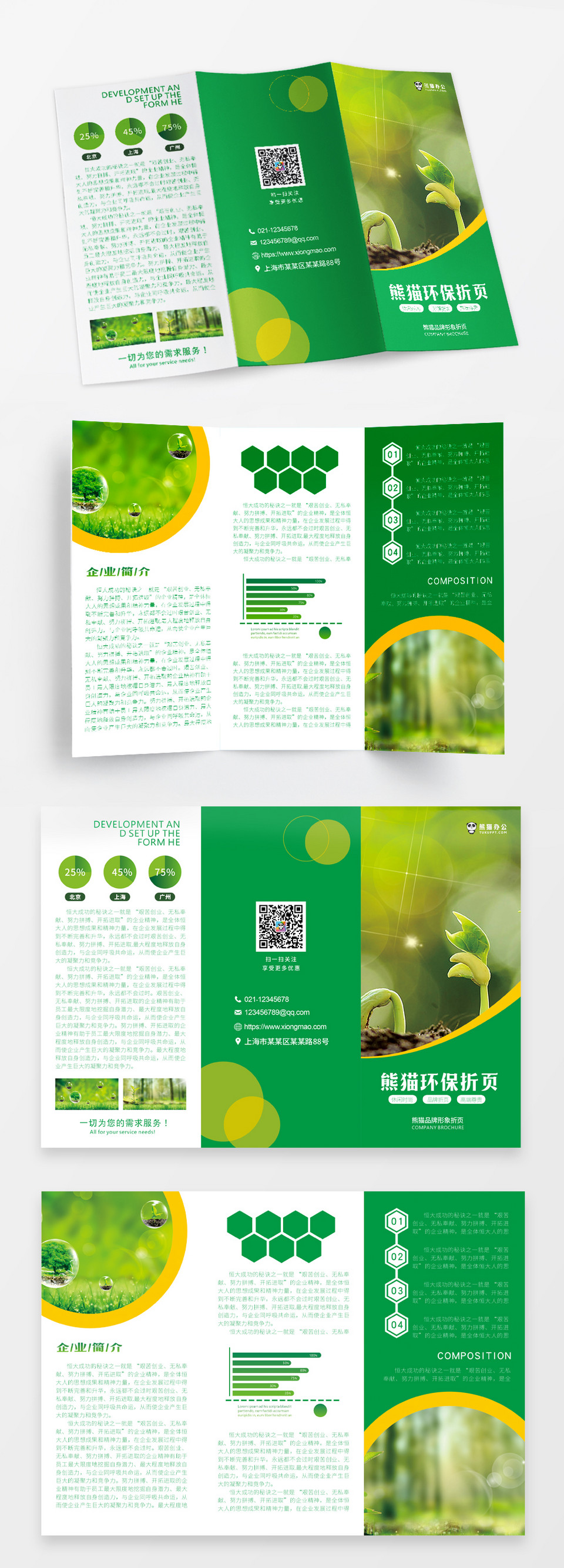 环保清新绿色环保公司企业品牌形象简介宣传环保三折页