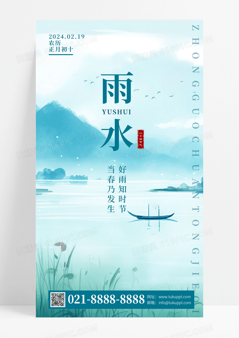 雨水新中式水墨画二十四节气春天手机宣传海报