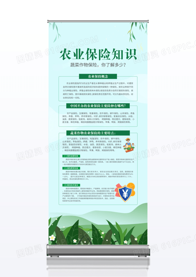 农业农村保险知识哪些需要知道展架易拉宝