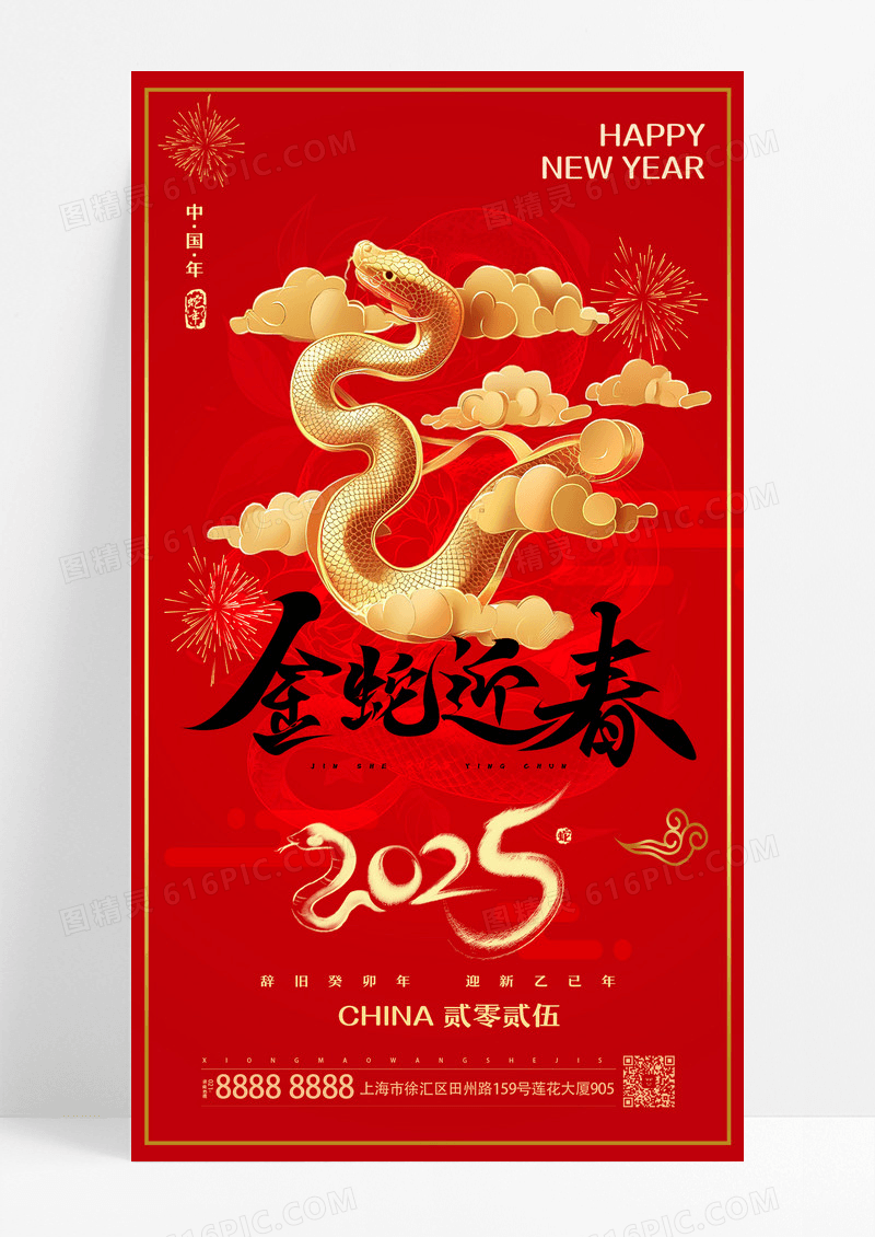 红色简约2025蛇年手机宣传海报设计