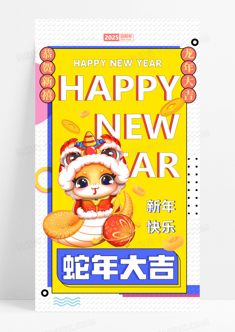 插画风格蓝色蛇年大吉2025蛇年元旦宣传海报