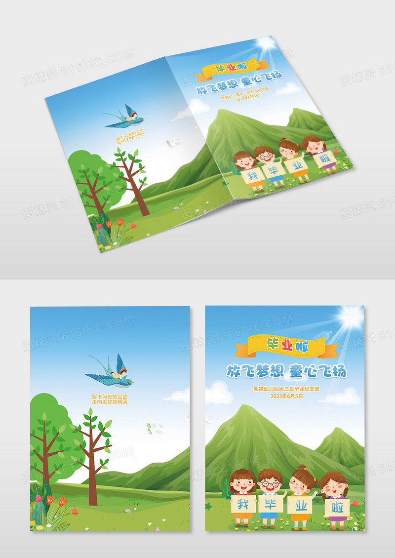 清新简约毕业季封面