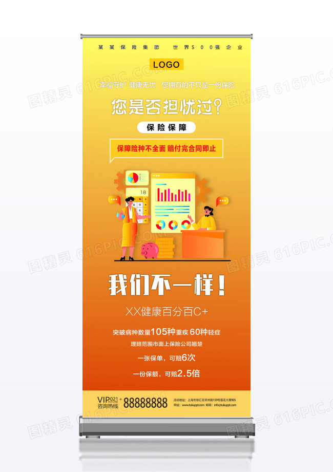 橙色扁平展架海报易拉宝保险展架保险易拉宝蓝色卡通