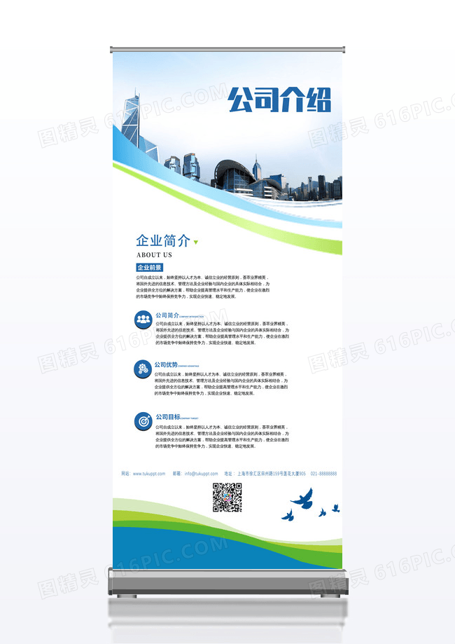 简约大气蓝色系公司简介企业介绍商业展架易拉宝