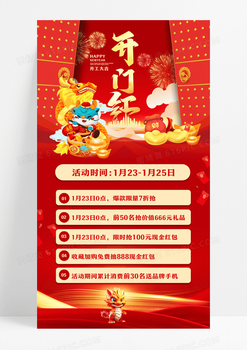 红色烫金2024开门红手机文案海报