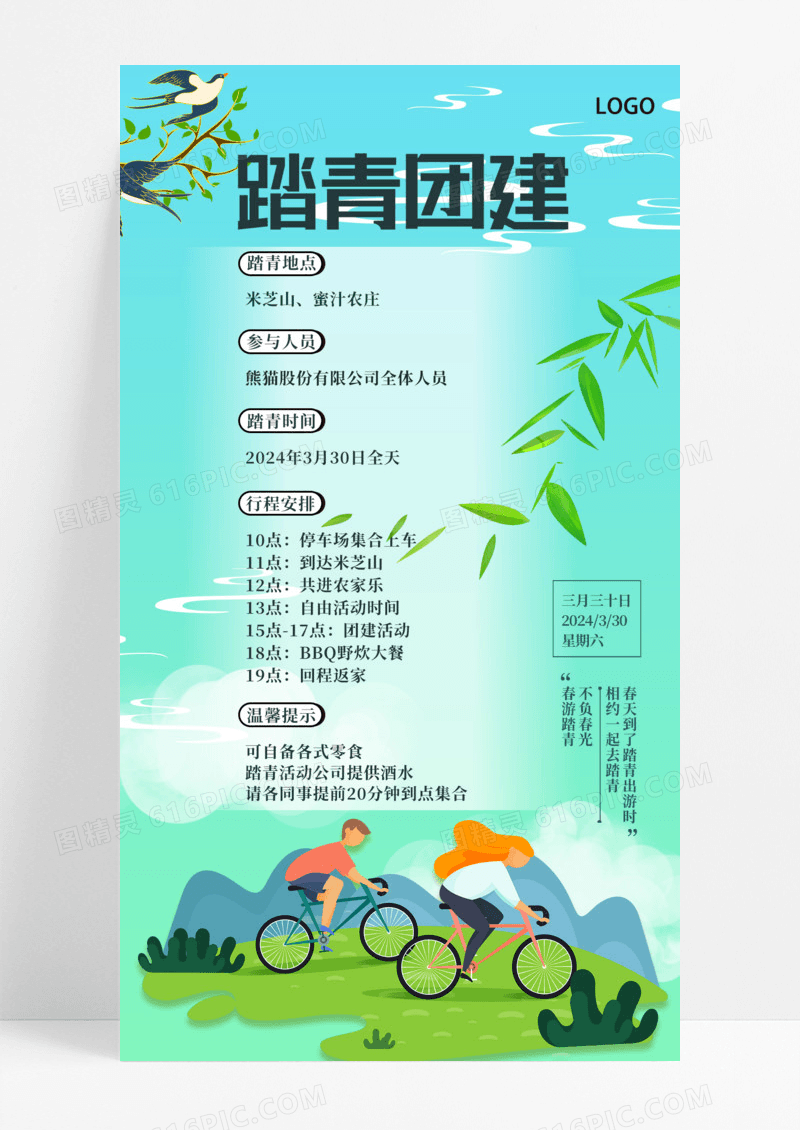 活动促销渐变扁平风春天春季踏青爬山团建活动春天春季踏青活动手机宣传海报