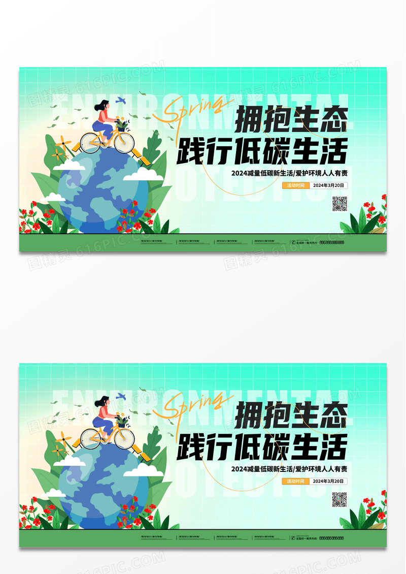 简约创意低碳环保生活展板