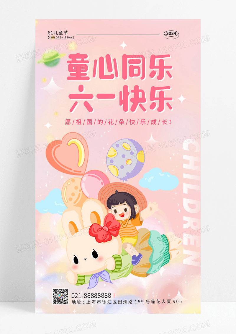 渐变色粉色可爱六月61儿童节手机宣传海报