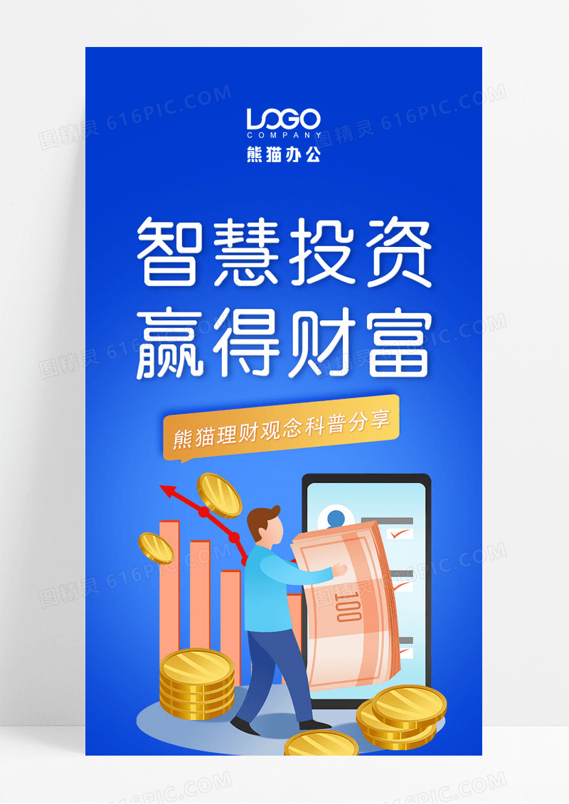 蓝色智慧投资赢得财富理财宣传长图