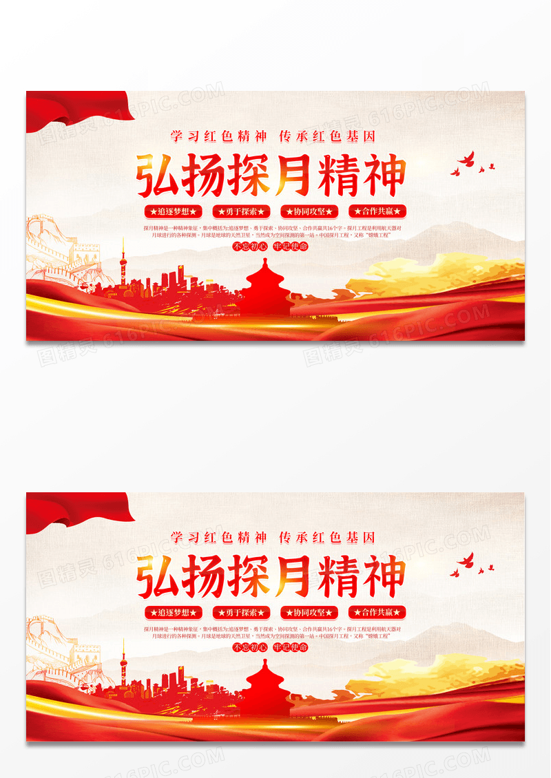 大气红色时尚创意探月精神党建展板