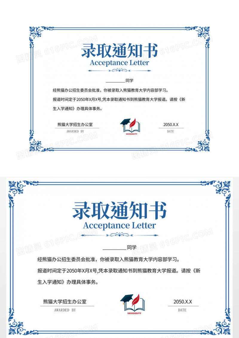 蓝色花纹录取通知书荣誉证书结业证书模板设计证书