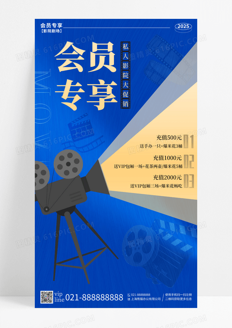 蓝色简约会员专享私人影院大促电影手机宣传海报