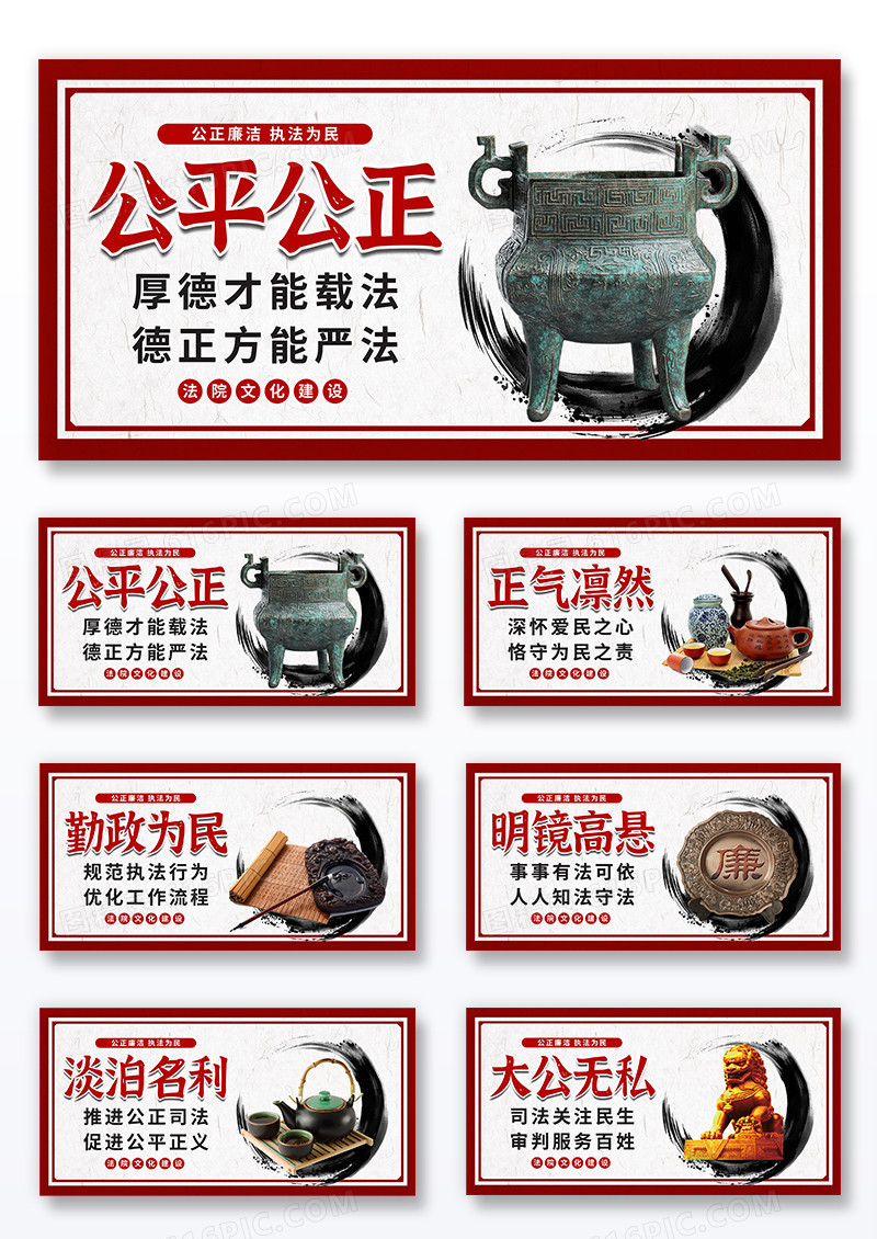 大气红色时尚古风法院司法文化宣传套图组合