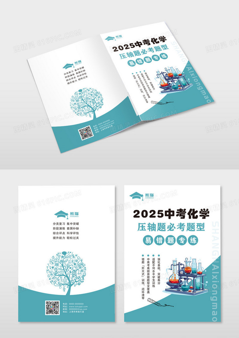 蓝色封面2025中考资料教辅画册