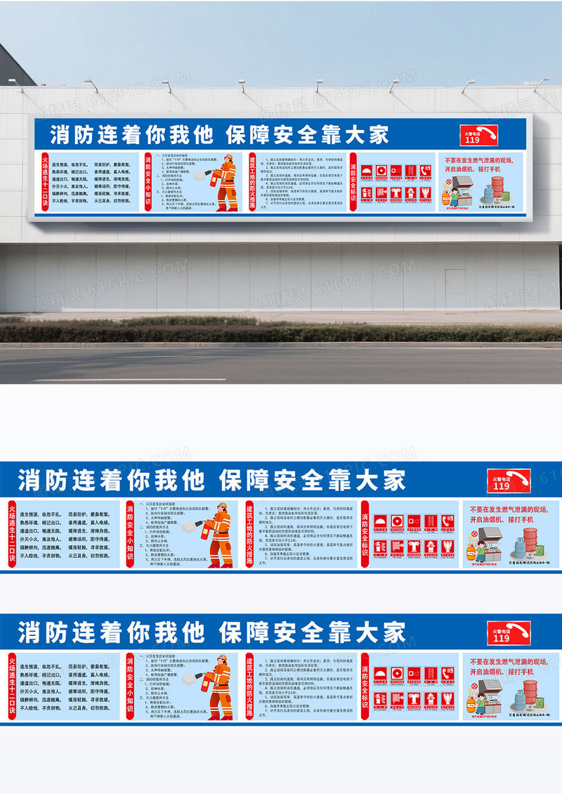 蓝色时尚简约消防安全工地围挡